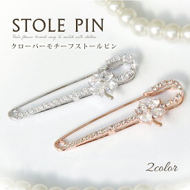 ストール留め カブトピン 大 ブローチピン キルトピン ストールピン ピンブローチ ブローチ レディース メンズ おしゃれ アクセサリー マフラー留め 服飾雑貨 シンプル 上品 便利アイテム プレゼント ギフト ラッピング可 f3 brooch クリスマス