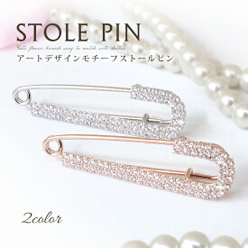 ストール留め カブトピン 大 ブローチピン キルトピン ストールピン ピンブローチ ブローチ レディース メンズ おしゃれ アクセサリー マフラー留め 服飾雑貨 シンプル 上品 便利アイテム プレゼント ギフト ラッピング可 f3 brooch