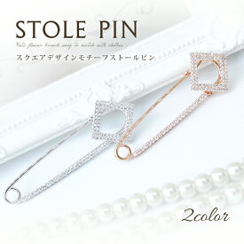 ストール留め カブトピン 大 ブローチピン キルトピン ストールピン ピンブローチ ブローチ レディース メンズ おしゃれ アクセサリー マフラー留め 服飾雑貨 シンプル 上品 便利アイテム プレゼント ギフト ラッピング可 f3 brooch