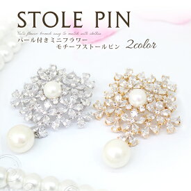 ブローチ レディース おしゃれ 上品 ピンブローチ ストール留め ストールブローチ マフラー留め コート アクセサリー 大人可愛い 服飾雑貨 フォーマル カジュアル ギフトにおすすめ プレゼント ギフト ラッピング可 f4 brooch