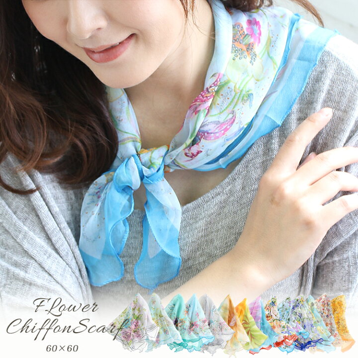 65%OFF!】 シフォン スカーフ レディース 春 夏 用 シルク 絹 混 花 ボタニカル 柄 正方形 60×60cm 全120色 d1 a10 プレゼント ギフト 夏用ストール uv 接触冷感 日焼け対策 首 uvカット冷房対策 クリスマス techwyse.com 65%OFF!】 シフォン スカーフ レディース 春 夏 用 シルク 絹 混 花 ボタニカル 柄 正方形 60×60cm 全120色 d1 a10 プレゼント ギフト 夏用ストール uv 接触冷感 日焼け対策 首 uvカット冷房対策 クリスマス techwyse.com