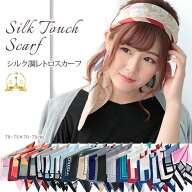 スカーフ 70×70cm 小さめ 正方形 ストール シルク タッチ スカーフ レディース 花柄 馬 馬車 柄 チェッ…