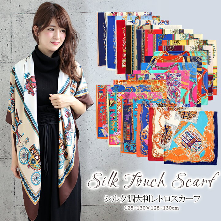 楽天市場】スカーフ 130×130cm 正方形 大判 メンズ ストール シルク  