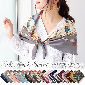 スカーフ 90×90cm 正方形 メンズ ストール シルク タッチ スカーフ レディース 花柄 馬 馬車 柄 チェック柄 スカーフ 春 夏 日焼け対策 誕生日 プレゼント ギフト 秋冬 スカーフ メンズ ストール 専門 lala d2 ラッピング不可 scarf