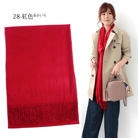 大判 ストール 無地 ストール レディース ショール メンズ マフラー 春 花見 夏 冷房対策 着物 羽織 結婚式 卒業式 入学式 プレゼント ギフト 秋冬 ストール 専門 lala 母の日 クリスマス ホワイトデー a1『ラッピング可』 stole 敬老の日