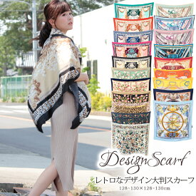 スカーフ 130×130cm 正方形 大判 メンズ ストール シルク タッチ スカーフ 花柄 馬 馬車 柄 チェック柄 スカーフ 春 花見 夏 日焼け対策 誕生日 プレゼント ギフト 秋冬 スカーフ メンズ ストール 専門 lala クリスマス ホワイトデー d2 『ラッピング不可』 scarf 敬老の日