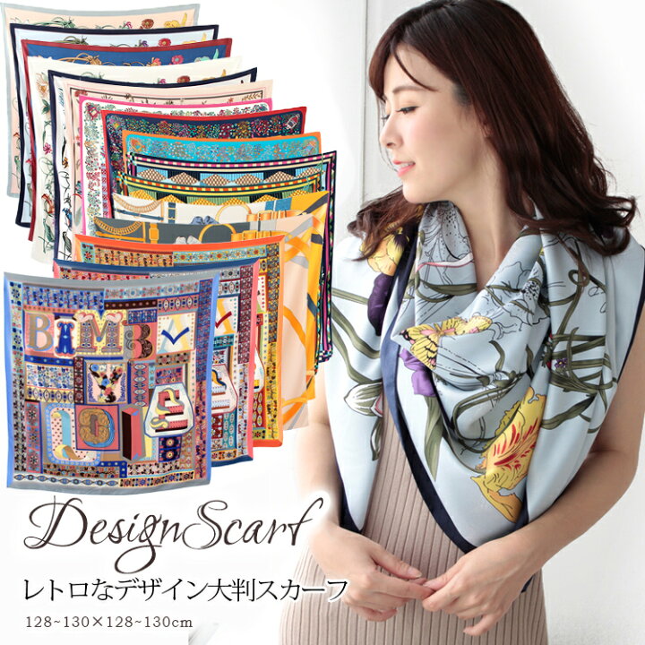 楽天市場 クーポン配布中 シルク タッチ 大判 スカーフ レディース 春 夏 秋 冬 用 サテン 生地 馬 馬車 柄 正方形 130 130cm 全100色 D2 プレゼント ギフト 夏用ストール Uv 接触冷感 日焼け対策 首 Uvカット冷房対策 母の日 ストール専門店lala Boutique 楽天市場 クーポン配布中 シルク タッチ 大判 スカーフ レディース 春 夏 秋 冬 用 サテン 生地 馬 馬車 柄 正方形 130 130cm 全100色 D2 プレゼント ギフト 夏用ストール Uv 接触冷感 日焼け対策 首 Uvカット冷房対策 母の日 ストール専門店lala Boutique