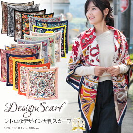 スカーフ レディース 大判 130cm シルクタッチ プリント ストール 春 夏 秋 冬 通年 首元 日焼け防止 ショール かわいい 上品 ギフト プレゼント 花柄 馬 馬車 柄 チェック柄 d2 ラッピング不可 scarf