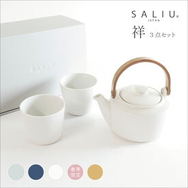 【SALIU 】 祥　SYO　3点セット　土瓶　急須　420ml 湯呑み　ギフト　箱入り 30703-30707