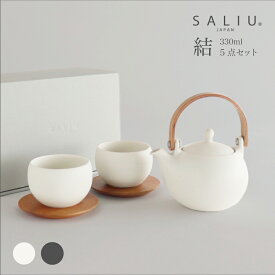 【SALIU】結 YUI 土瓶 急須　330ml　カップ小　茶敷き　ギフト 5点Set (急須・湯呑みx2・茶敷x2)　 急須セット　お茶の時間 美濃焼　湯呑み＆急須セット
