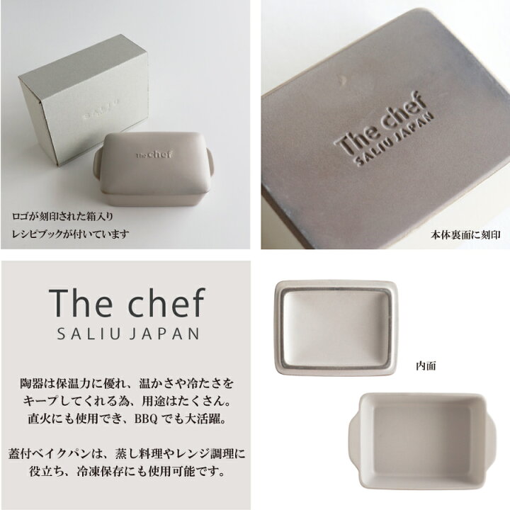 楽天市場】【SALIU】The chef ザシェフ ベイクパン ミニ （本体＋蓋 
