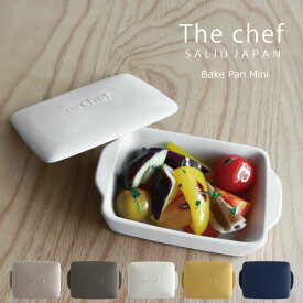 【SALIU】The chef　ザシェフ 　ベイクパン　ミニ　（本体＋蓋）耐熱性能400℃　耐熱陶器　クッキングプレート　簡単料理　魚焼きグリル　オーブン　レンジ　トースター