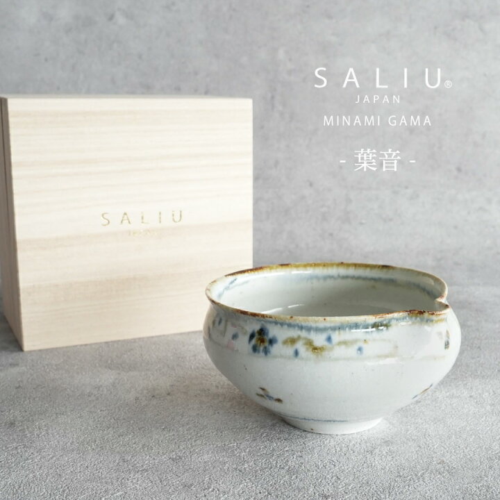 楽天市場】【SALIU】南窯 手挽き片口抹茶碗 葉音 ( haoto ) SALIU 