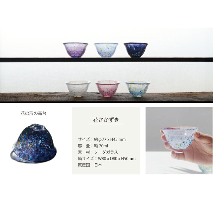 楽天市場】【江戸硝子】花さかずき ガラス おちょこ 盃 70ml 小鉢 酒器 