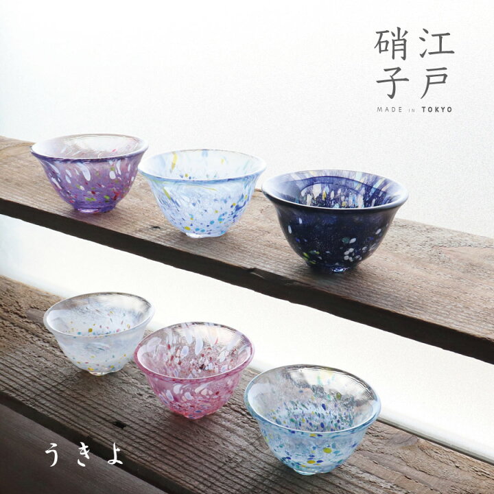 楽天市場】【江戸硝子】花さかずき ガラス おちょこ 盃 70ml 小鉢 酒器  
