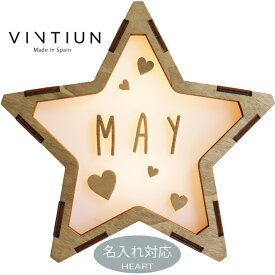 【VINTIUN】ビンティウン　名入れ注文　スターライト　2. HEART　木製星型ライト　スペイン製