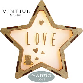 【VINTIUN】ビンティウン　名入れ注文　スターライト　4. LOVE　木製星型ライト　スペイン製
