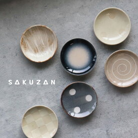 【作山窯-SAKUZAN-】-凛-　豆皿　φ97mm　プレート 小皿 しょうゆ皿 作山窯 日本製 美濃焼