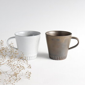 【作山窯-SAKUZAN-】ストライプ　マグカップ　DAYS ホワイト　ブロンズ　Stripe Mugcup 日本製　美濃焼