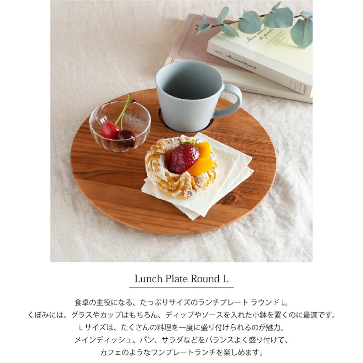 楽天市場】【TEAK WOOD】ランチプレート ラウンド L 27cm カップ