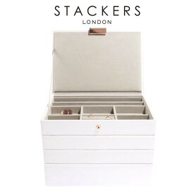 【STACKERS】 ジュエリーボックス 選べる4個セット ホワイト 　クラシックサイズ