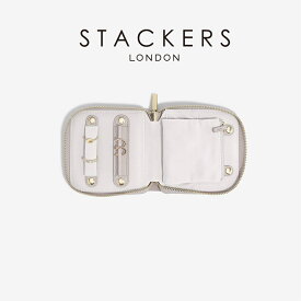 【STACKERS】コンパクトジュエリーロール トープ　グレージュ　Taupe Greige Compact Jewellery Roll　スタッカーズ