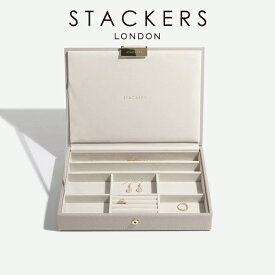 【STACKERS】クラシック　ジュエリーボックス Lid トープグレージュ Taupe スタッカーズ ロンドン イギリス