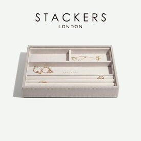 【STACKERS】クラシック ジュエリーボックス 4sec トープ グレージュ Taupe スタッカーズ ロンドン イギリス