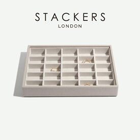 【STACKERS】クラシック　ジュエリーボックス 25sec　トープ グレージュ Taupe　スタッカーズ ロンドン イギリス