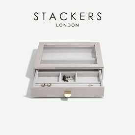 【STACKERS】クラシック ドロワー ジュエリーケース　グラス リッド Glass Lid トープ グレージュ Taupe スタッカーズ