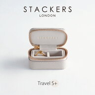 【STACKERS】トラベル ジュエリーボックス S+　エスプラス 　travel S+　トープ　Taupe スタッカーズ ロ…