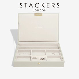 【STACKERS】クラシック　ジュエリーボックス Lid オートミール　Oatmeal Classic スタッカーズ ロンドン イギリス