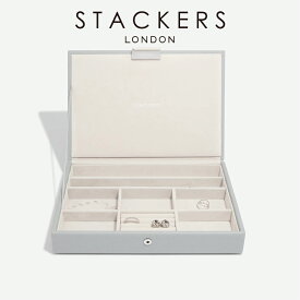 【STACKERS】 クラシック　ジュエリーボックス Lid ペブルグレー Pebble Gray　スタッカーズ ロンドン イギリス