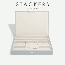 【STACKERS】 クラシック　ジュエリーボックス リッド　Lid ペブルグレー Pebble Gray　スタッカーズ ロンドン イギリス