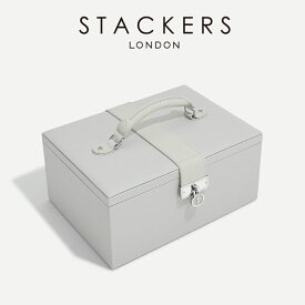 【STACKERS】ラグジュアリークラシック ボックス ツートン Luxury Classic Box TwoTone ペブルグレー　Pebble Gray 　ジュエリーボックス　スタッカーズ　ロンドン　イギリス