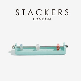 【STACKERS】Charm Bar　ミニチャームバー　ミント 英国 スタッカーズ ターコイズ イギリス ロンドン ジュエリー アクセサリー 収納