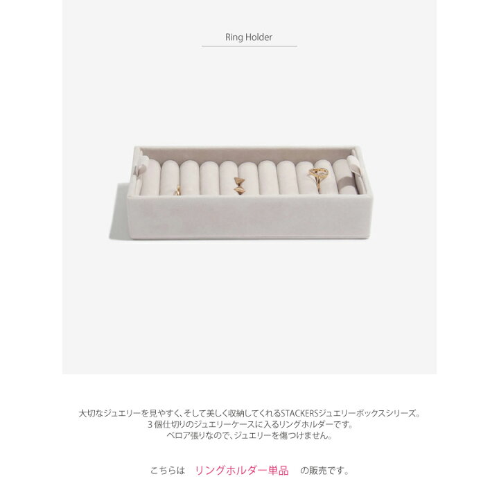 楽天市場】【STACKERS】リングホルダー グレージュ グレイ グレイ 