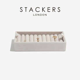 【STACKERS】リングホルダー　グレージュ　グレイ　グレイベージュ　リングロール　3個仕切りに入るリングホルダー　アクセサリー収納　スタッカーズ