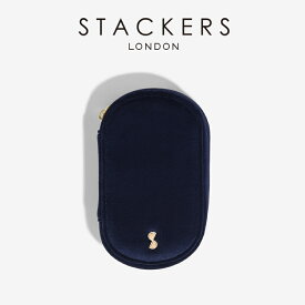 【STACKERS】コンパクトコスメケース　 ネイビーベルベット　Compact Cosmetic Case　トラベル Navy Velvet スタッカーズ