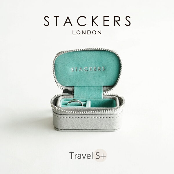 【STACKERS】トラベル ジュエリーボックス S+　エスプラス 　travel S+　Grey&Turquoise グレー＆ターコイズ スタッカーズ ロンドン