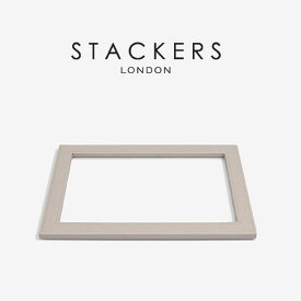 【STACKERS】クラシック　ガラス蓋　グレージュ　トープ　Taupe Classic Glass Display Lid スタッカーズ