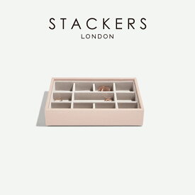 【STACKERS】ミニ ジュエリーボックス 11sec 11個仕切り ブラッシュピンク Blush Pink スタッカーズ イギリス ロンドン