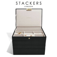 【STACKERS】クラシック　ジュエリーボックス 選べる4個セット ブラック　Black スタッカーズ