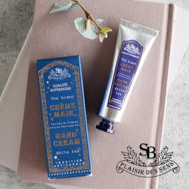 【French classic】限定 スペシャルバージョン ホワイトティー　ハンドクリーム S　30ml BOX入り　サンタルエボーテ　Senteur et Beaute