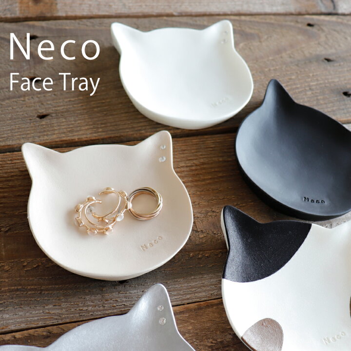 楽天市場】【Neco】小物入れ ネコ フェイス トレー cat 猫 : ララ 