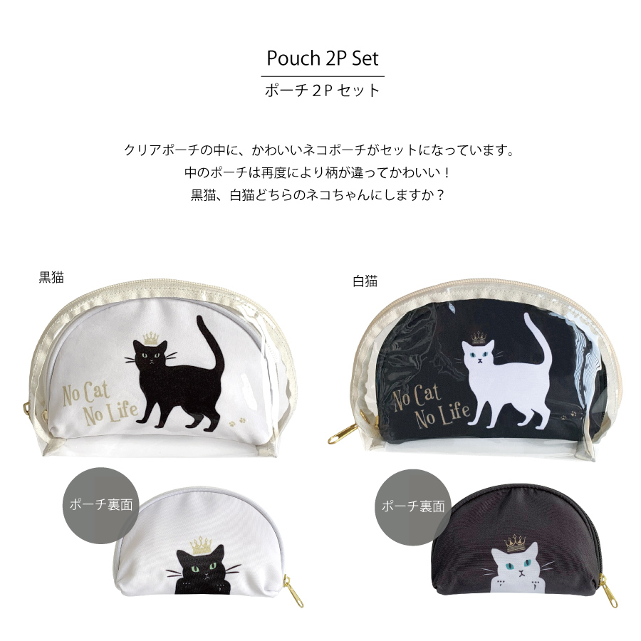 楽天市場】【Abeille】猫 ポーチ２個セット クリアポーチ 白猫 黒猫