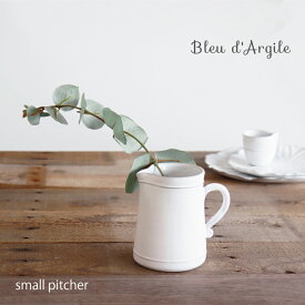【Bleu d’Argile】 ブルーダルジール　スモールピッチャー　フランス　食器　陶器　ブルーダルジル　Small Pitcher　Jug