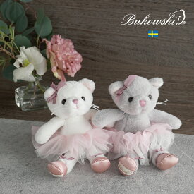 【Bukowski】猫のアルバティーナ＆アーニャ　Albertina & Anya　18cm バレリーナ　チュチュ　スウェーデンのぬいぐるみ　ブコウスキー　誕生日