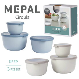 【MEPAL】Cirqula 　メパル　サーキュラ　深型 3ピースセット　3個　セット　Deep ディープ マルチボウル　保存用器　保存　再利用　収納　冷凍　冷蔵　レンジ　食洗機