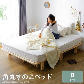 ダブル D 195×140cm ベッドフレーム ベッド フレーム すのこベッド 角丸 ハイタイプ すのこ 収納 スノコ ローベッド シングル パイン 木製ベッド ベット キッズ 一人暮らし 新生活